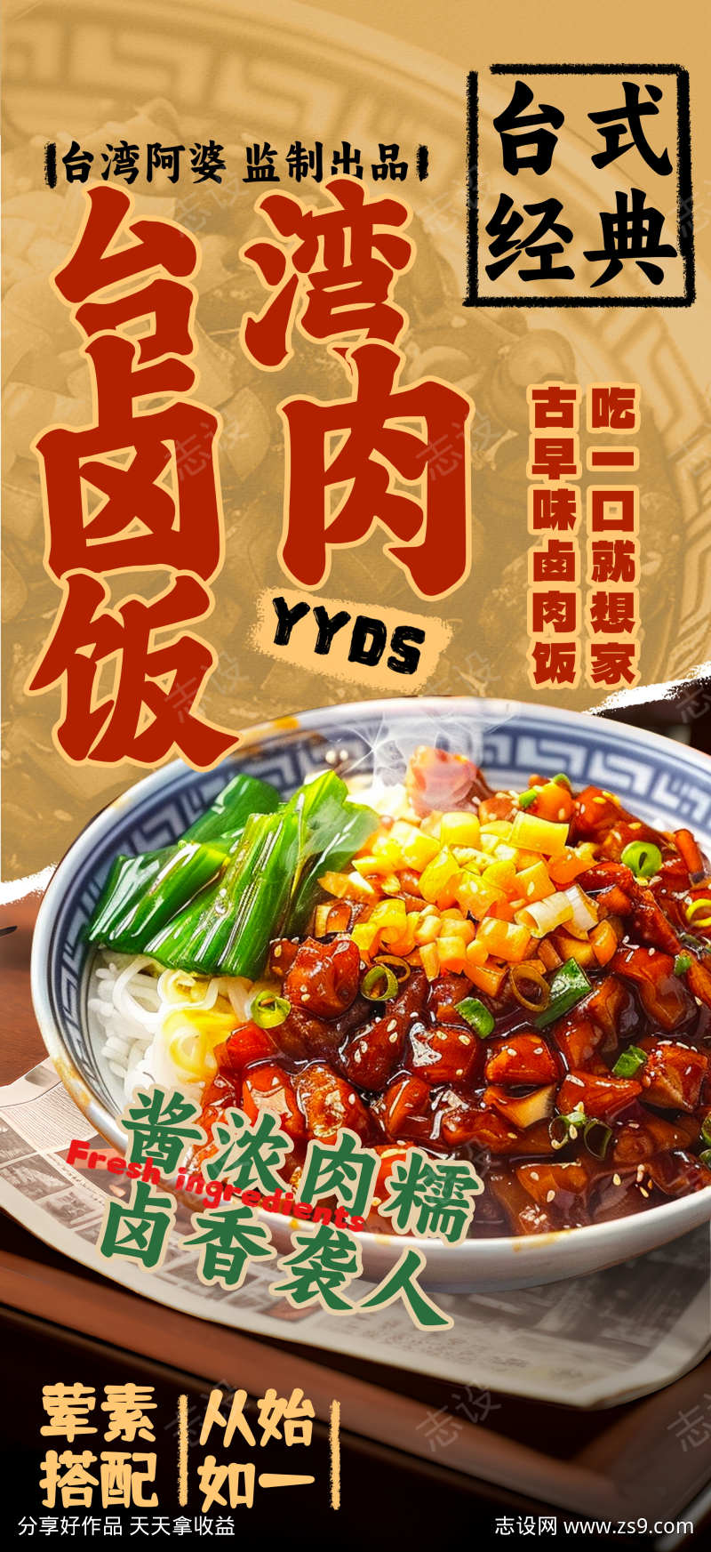 餐饮美食台湾卤肉饭菜品促销宣传海报