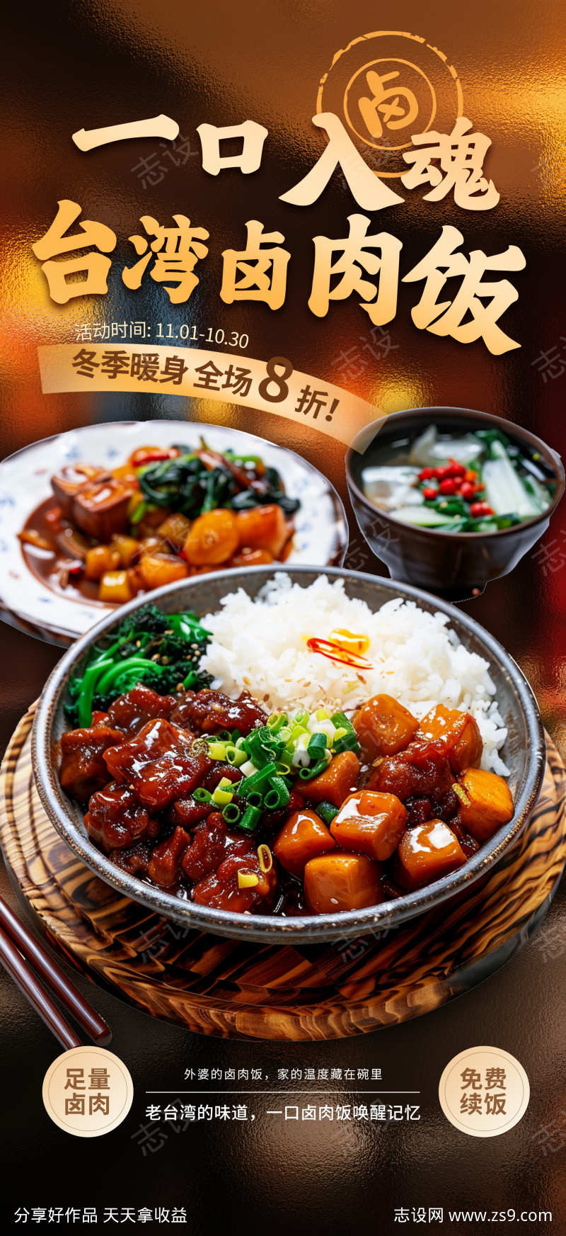 餐饮美食台湾卤肉饭菜品促销宣传海报