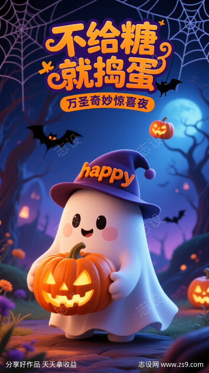 万圣节海报