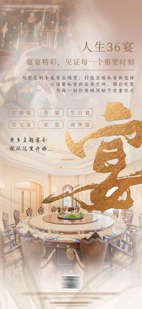 酒店高端包间私宴主题宴_源文件下载_PSD格式_1080X2340像素-聚餐,宴会,主题宴-作品编号:2025102516282243-志˜设˱网