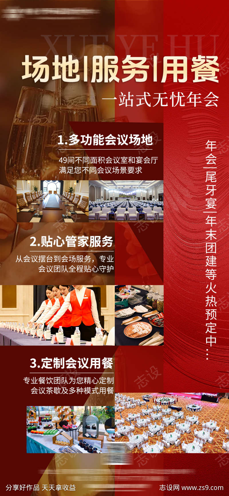 酒店年会尾牙宴场地