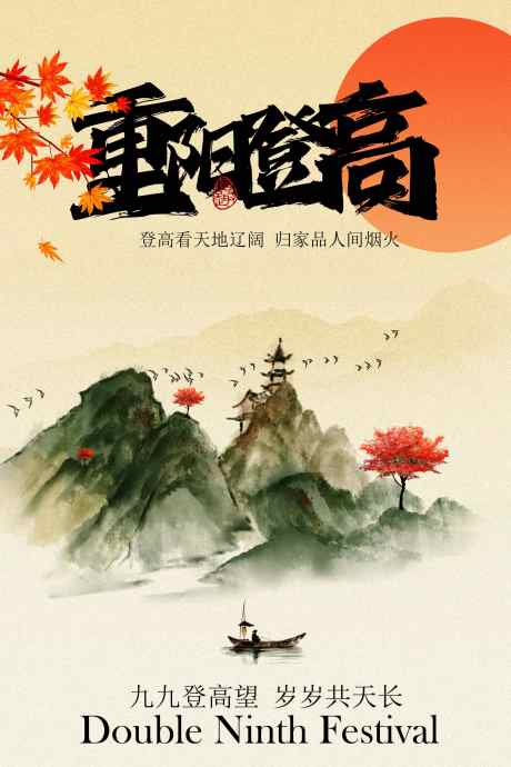 重阳节节日传统宣传海报_源文件下载_PSD格式_2362X3543像素-素材,海报,宣传-作品编号:2025102516412559-志ˈ̹设‘网