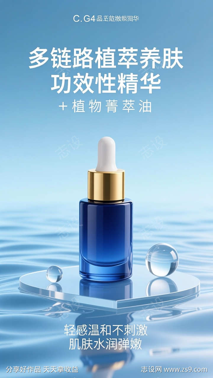 蓝色化妆品海报