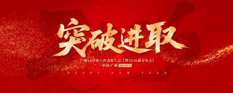 新春年会主视觉_源文件下载_AI格式_1500X600像素-庆典,跨年,盛典-作品编号:2025102516422606-志ˌ设ˆ网