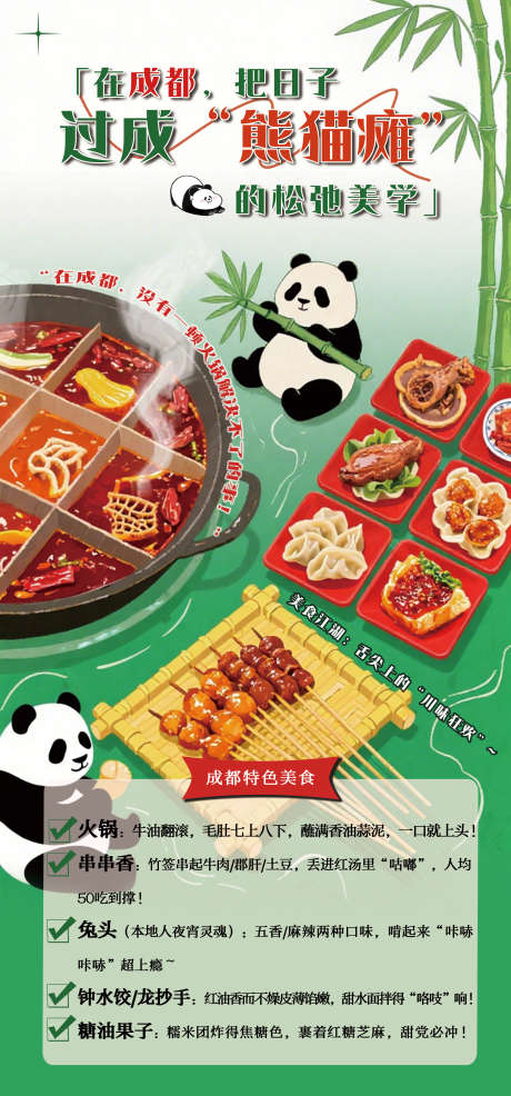 成都美食宣传海报_源文件下载_PSD格式_2480X5315像素-海报,成都,宣传-作品编号:2025102516516652-志ʹ֣֤֚֫֗ׄ设ˈ̹网