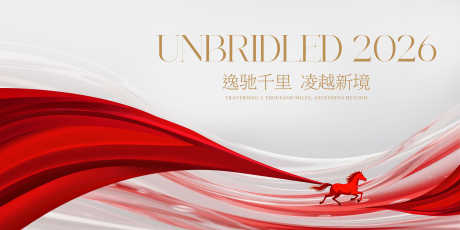 马年主视觉_源文件下载_PSD格式_5000X2500像素-主画面,启动会,会议-作品编号:2025102517011227-志ʹ֣֤֚֫֗ׄ设′网