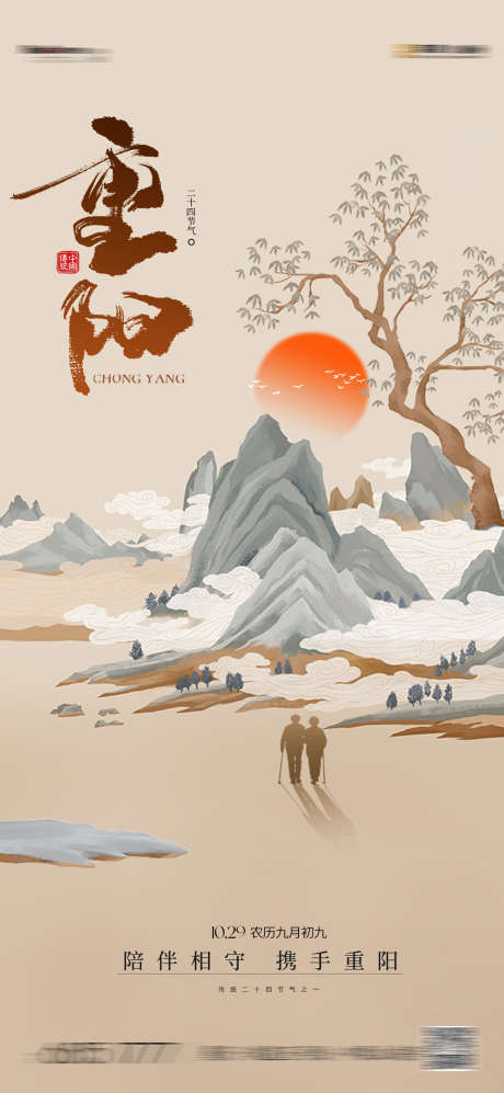 重阳节海报_源文件下载_PSD格式_1080X2340像素-山,老人,节日-作品编号:2025102516454147-志˒设·网