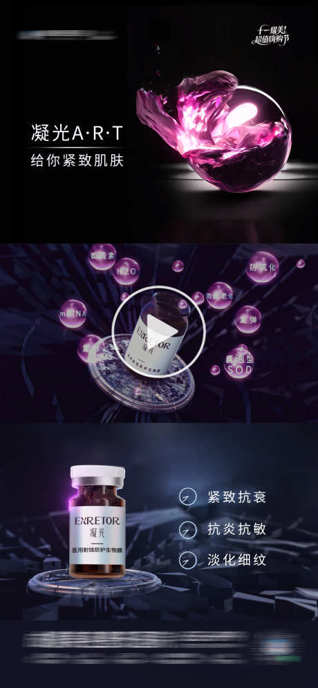 医美凝光ERT视频框海报_源文件下载_PSD格式_1284X2778像素-凝光,ERT,视频框-作品编号:2025102516543163-志ˇ设·网