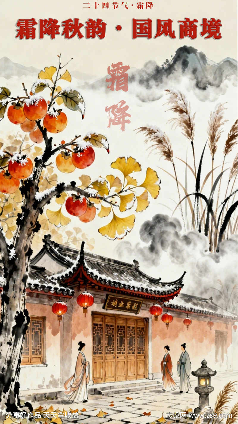 霜降二十四节气海报