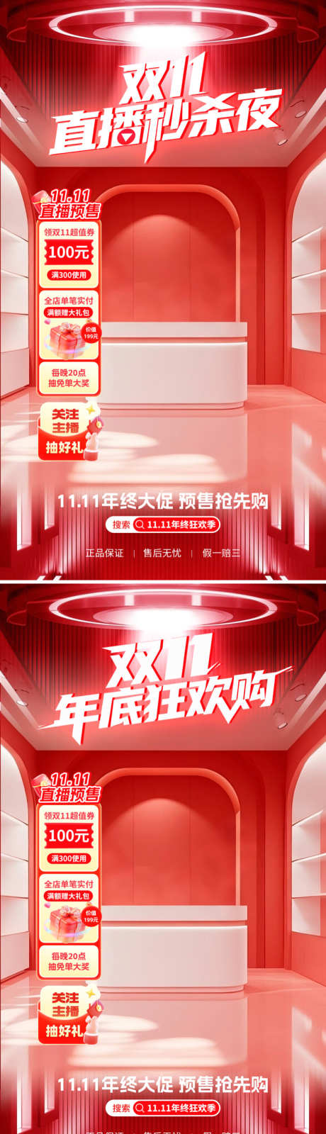 双11直播秒杀直播间海报_源文件下载_PSD格式_750X2677像素-年终大促,狂欢,预热-作品编号:2025102608473962-志˒设ˆ网