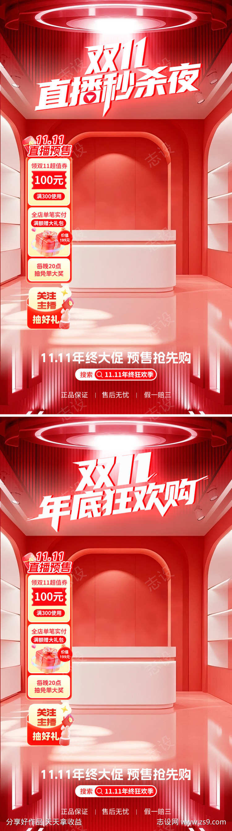 双11直播秒杀直播间海报