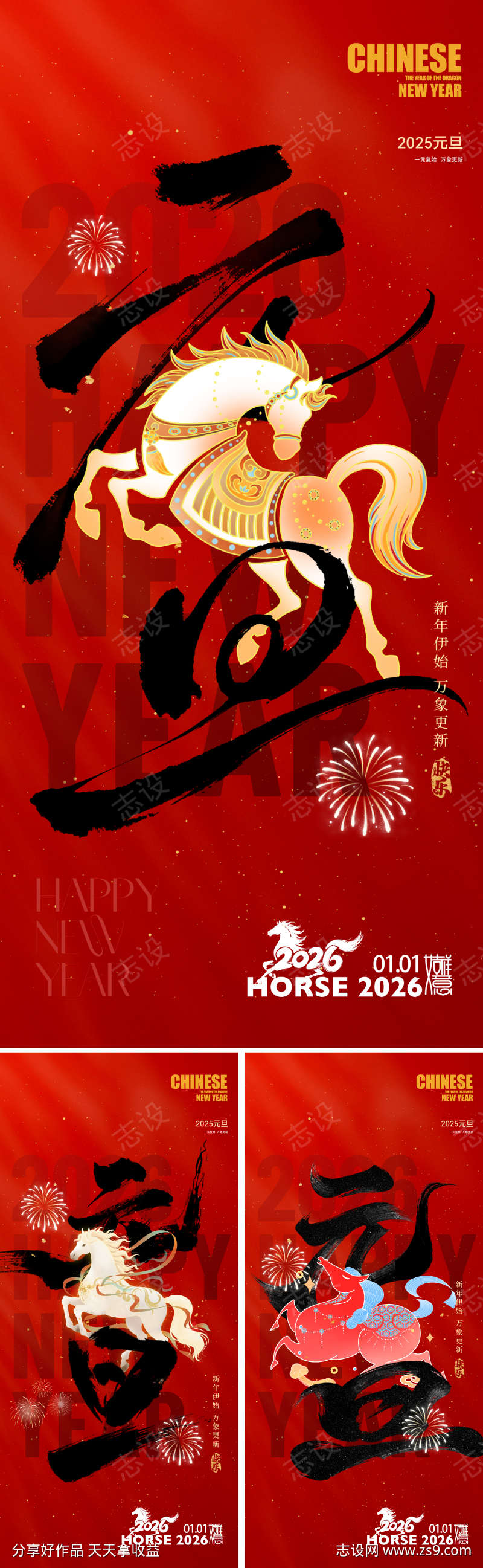 2026马年元旦海报