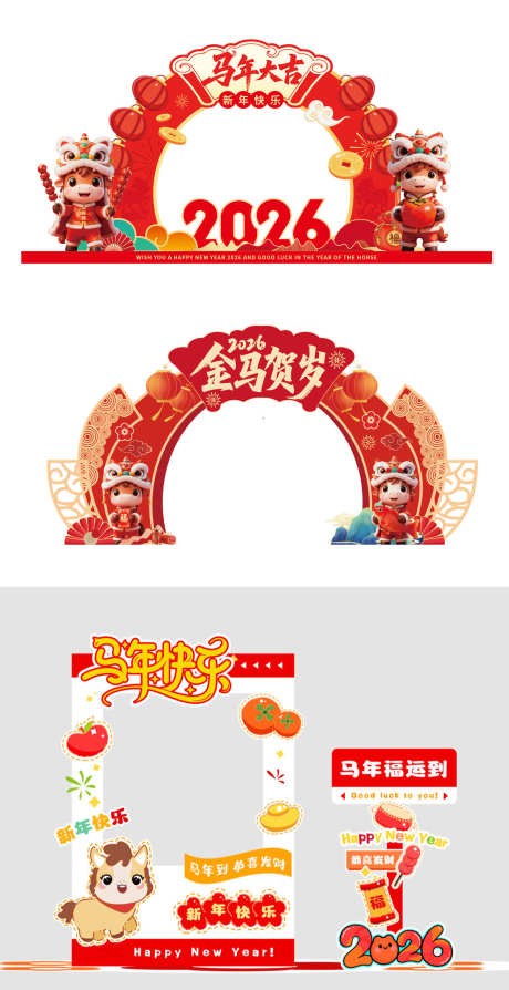 2026年马年新年线下美陈_源文件下载_AI,PSD格式_0X0像素-喜庆,新春,跨年-作品编号:2025102608577751-志͵设ˇ网