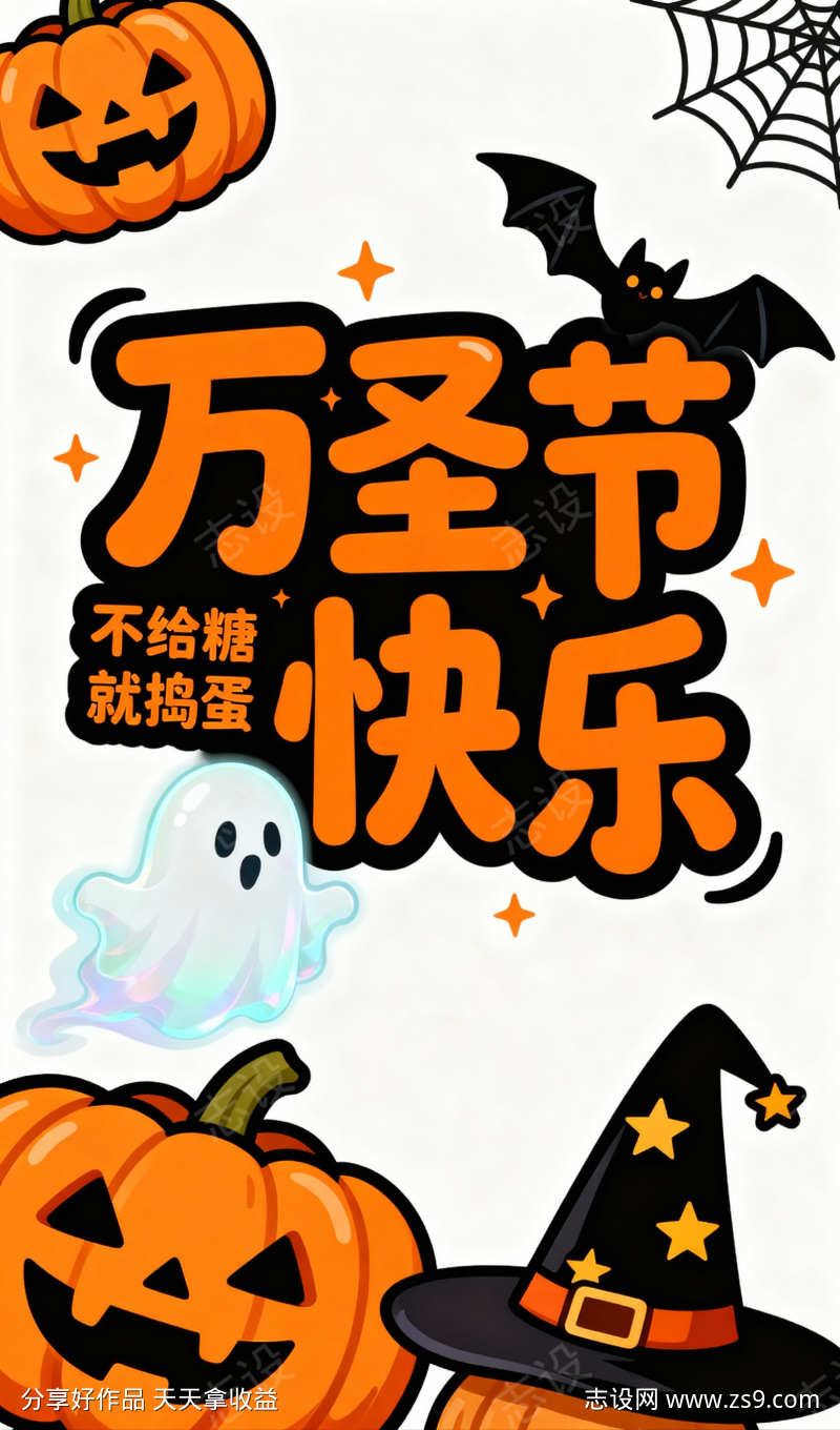 万圣节海报