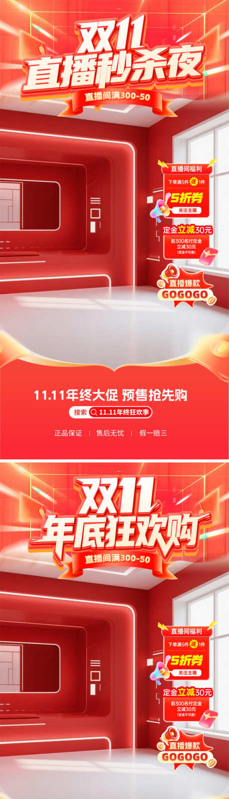 双11狂欢直播间海报_源文件下载_PSD格式_750X3010像素-年终大促,狂欢,预热-作品编号:2025102608449480-志′设ˌ网