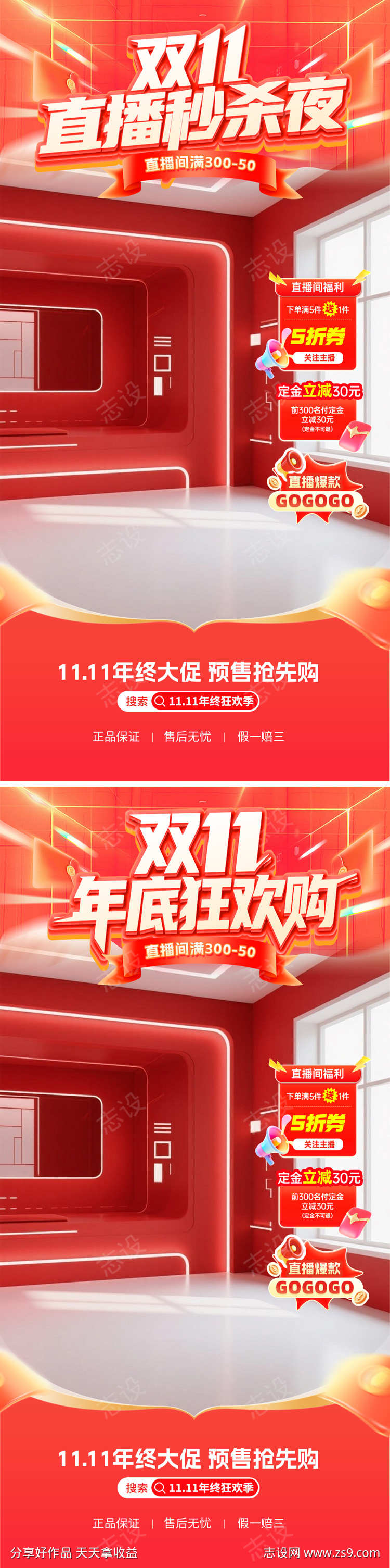 双11狂欢直播间海报