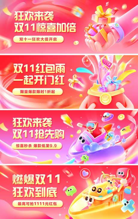 双十一3D电商狂欢购banner_源文件下载_PSD格式_1440X2284像素-缤纷,礼盒,购物车-作品编号:2025102608415370-志͵设˓网