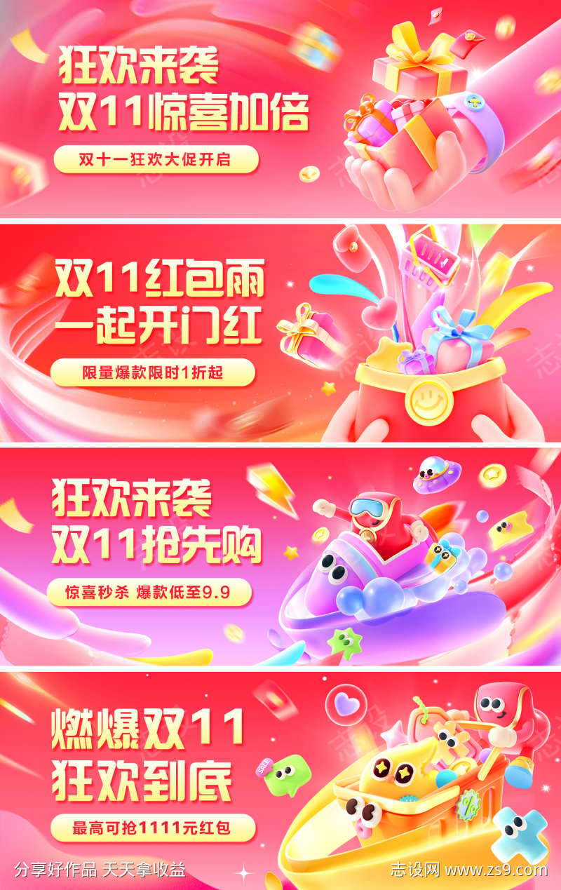 双十一3D电商狂欢购banner