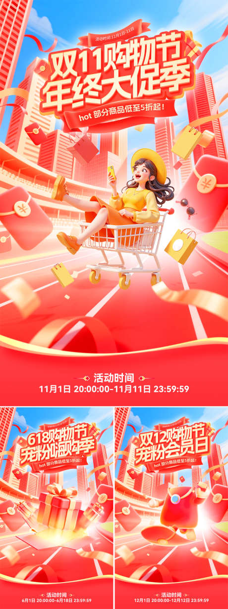 618双11双12购物节活动海报_源文件下载_PSD格式_1200X2133像素-红包,购物车,活动-作品编号:2025102609134709-志˰设˯网