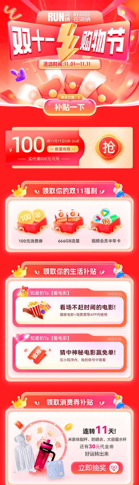 双11购物节商场促销海报_源文件下载_PSD格式_1080X4769像素-福利,商业,商场-作品编号:2025102609221985-志˜设‛ۛ网