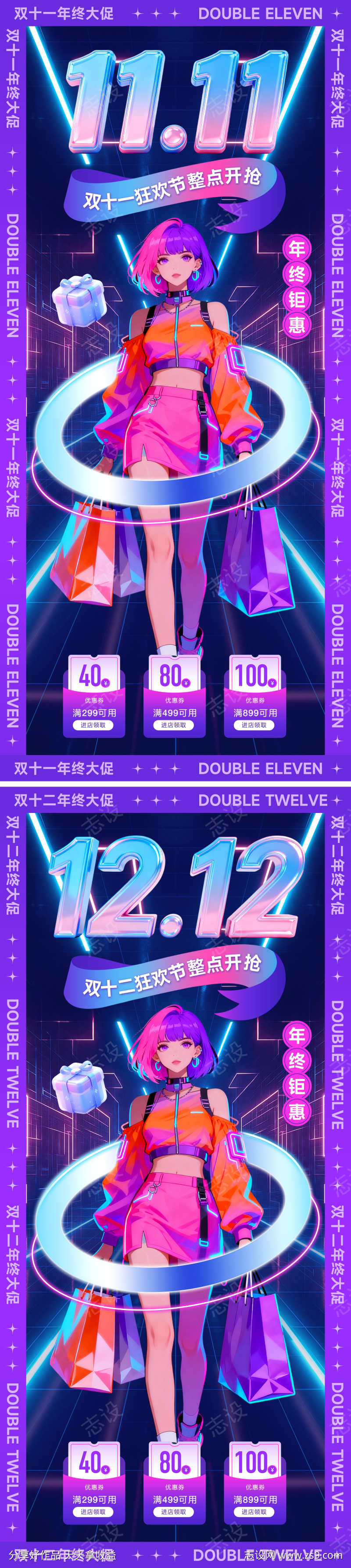 双十一双十二活动海报