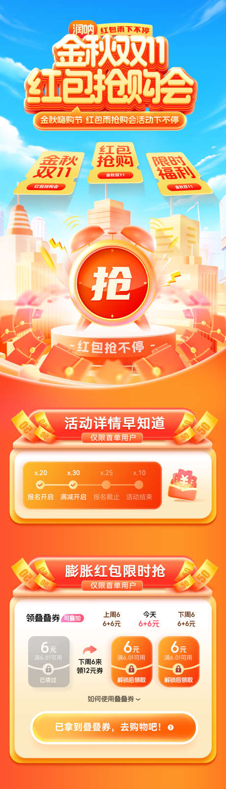 金秋双11红包抢购会活动权益海报_源文件下载_PSD格式_1200X8081像素-活动,权益,消费券-作品编号:2025102609183358-志’设˯网