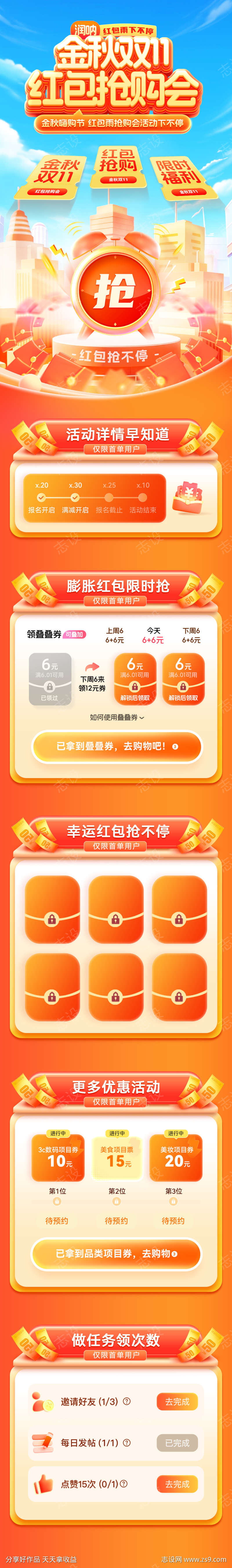 金秋双11红包抢购会活动权益海报