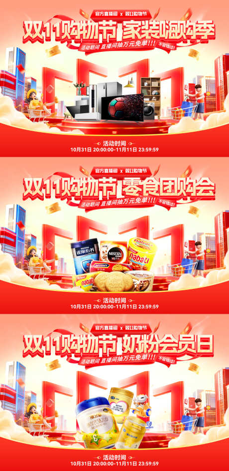 双11电商海报banner_源文件下载_PSD格式_2730X1868像素-会员日,奶粉,团购会-作品编号:2025102609241151-志˜设˘网
