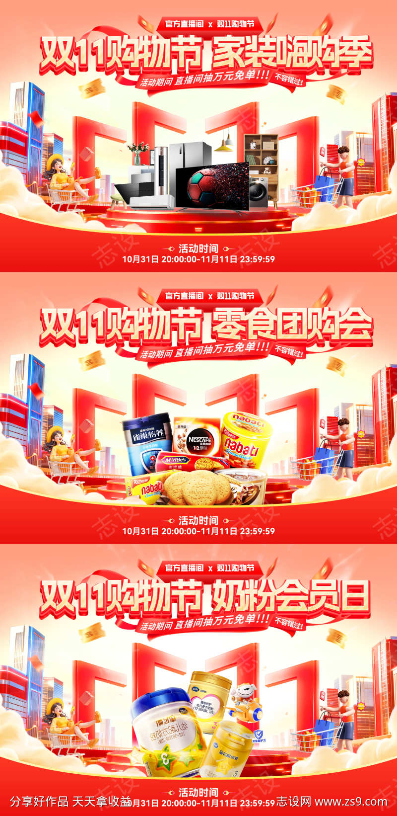 双11电商海报banner