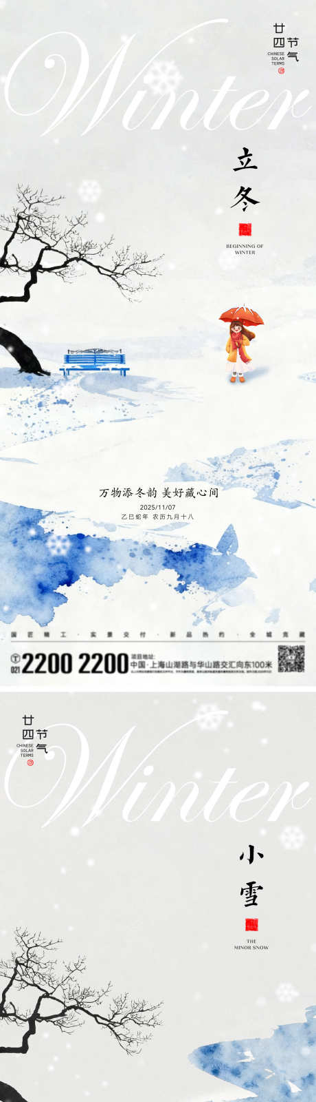 立冬小雪节气海报_源文件下载_AI,PSD格式_2000X8701像素-人物,冬日,雪景-作品编号:2025102609263893-志`设ˇ网