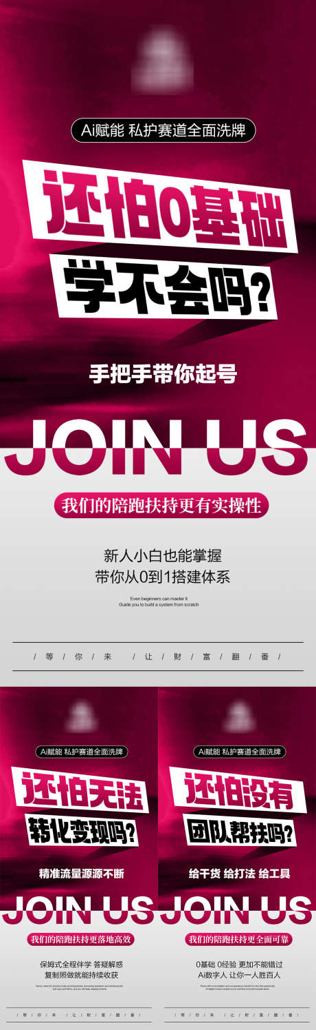 私密造势同城流量海报_源文件下载_PSD格式_1080X3510像素-短视频,招商,大字报-作品编号:2025102609296237-志′设,网