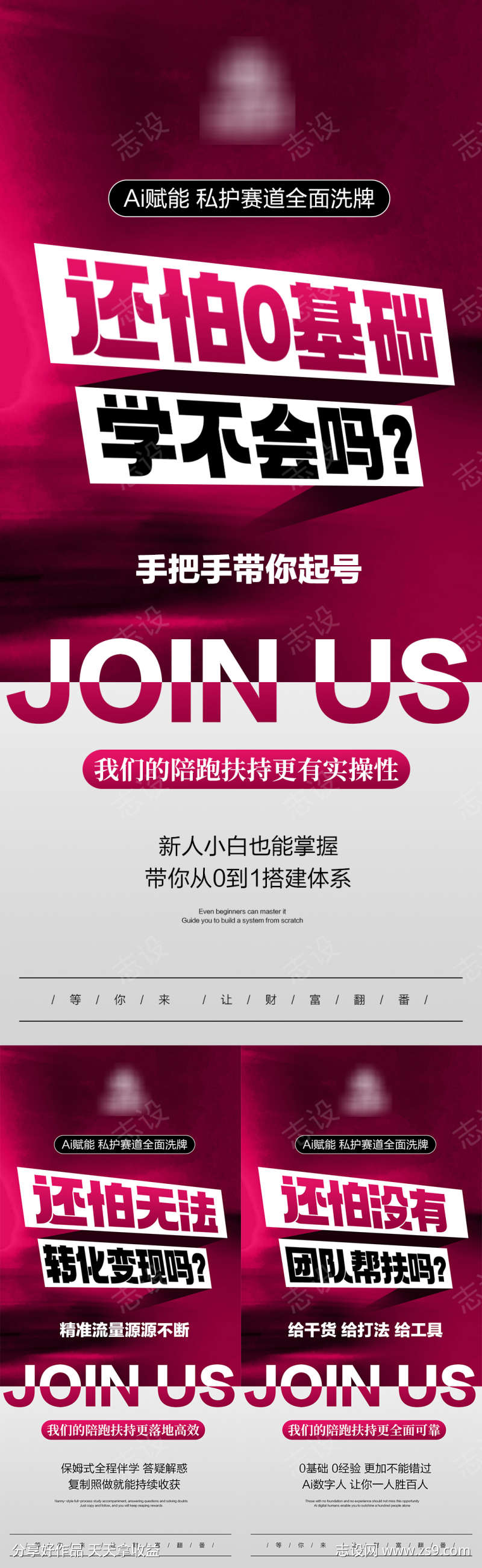 私密造势同城流量海报