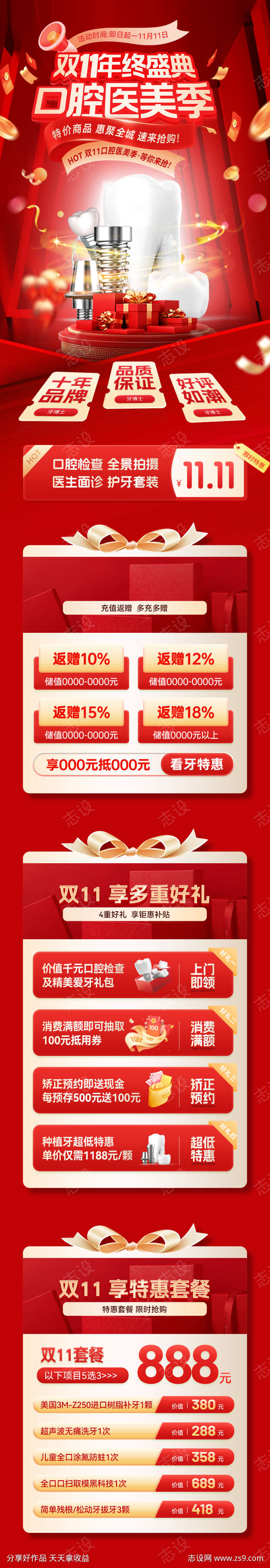 双11年终盛典口腔医美季活动海报