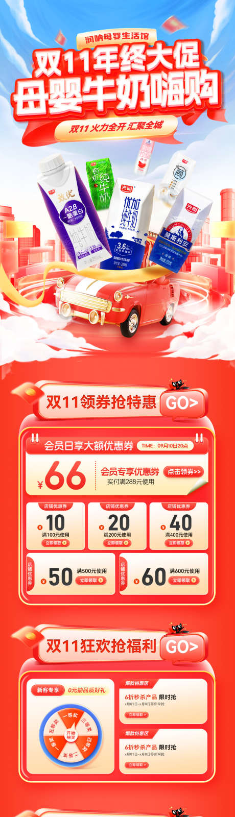 双11年终大促母婴牛奶嗨购电商首页_源文件下载_PSD格式_1200X6091像素-嗨购季,营养品,奶粉-作品编号:2025102609325433-志͵设·网