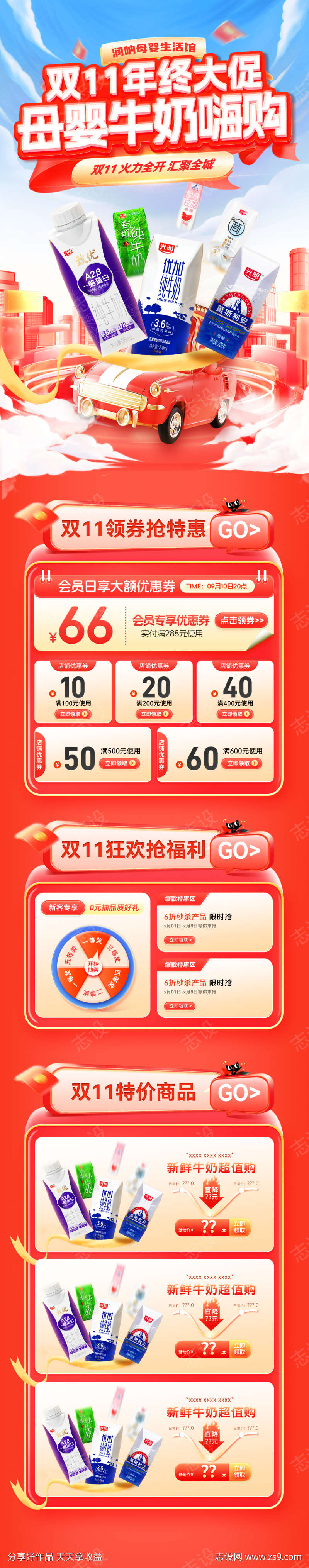 双11年终大促母婴牛奶嗨购电商首页
