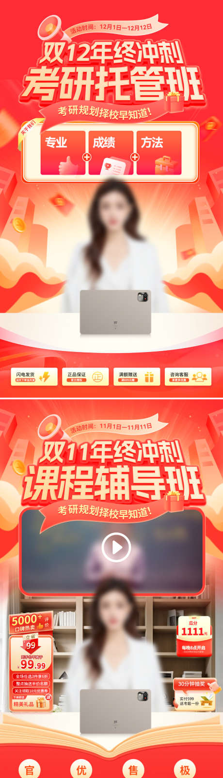 双11双12年终冲刺直播间贴片_源文件下载_PSD格式_1080X1920像素-直播间,贴片,辅导班-作品编号:2025102609409013-志ʹ֣֤֚֫֗ׄ设˯网