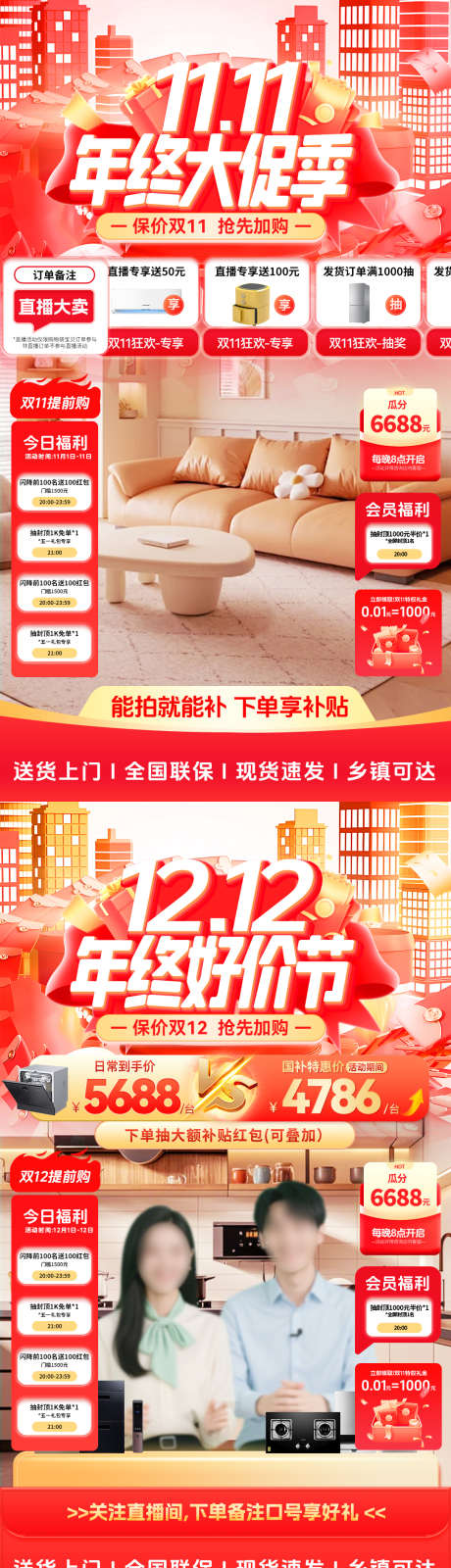 双11双12年终大促年终好价节直播间_源文件下载_PSD格式_1080X1920像素-背景,直播间,贴片-作品编号:2025102609414811-志˓设′网