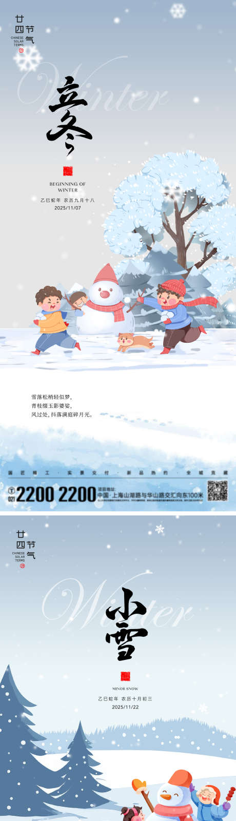 立冬小雪节气海报_源文件下载_AI,PSD格式_2000X8701像素-堆雪人,儿童,雪景-作品编号:2025102609439619-志′设,网