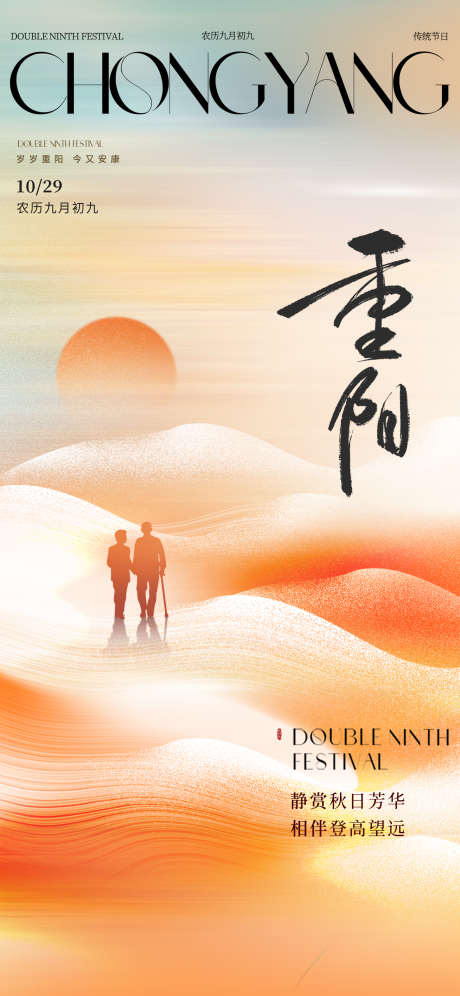 重阳节海报_源文件下载_PSD格式_2126X4602像素-登高,中式,重阳节-作品编号:2025102609538863-志˰设˲͓͕͔͐͑͗ٚٛٙ网