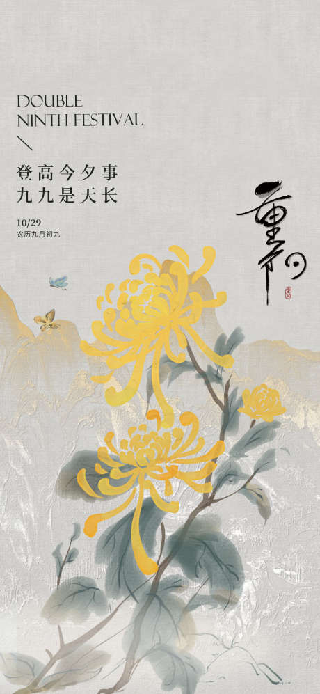 重阳节海报_源文件下载_PSD格式_2126X4606像素-登高,中式,重阳节-作品编号:2025102609588996-志ˉ设ˈ̹网