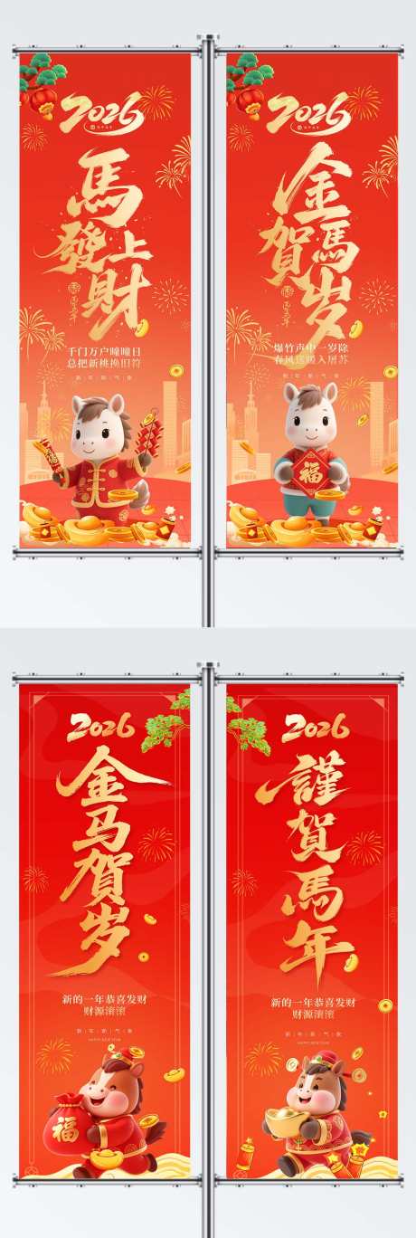 2026年马年道旗_源文件下载_PSD格式_1024X3045像素-春节,新年,马年-作品编号:2025102610375957-志͵设ˉ网