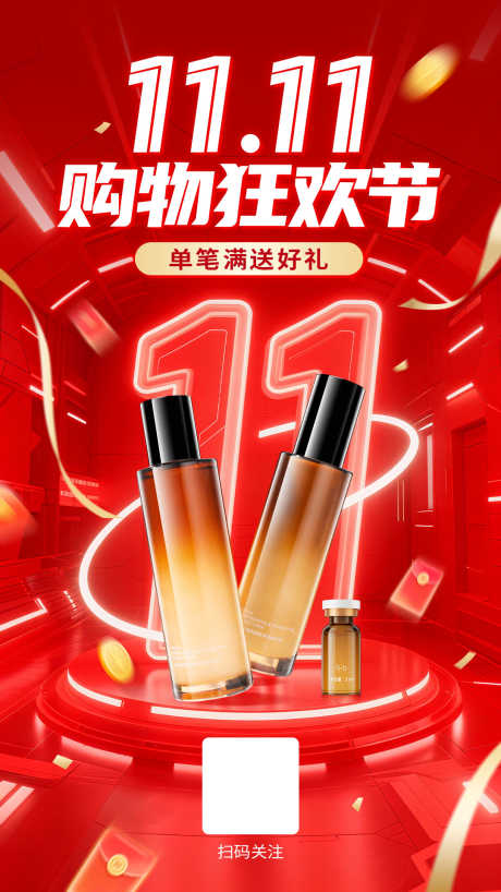 双11活动海报_源文件下载_PSD格式_1080X1920像素-购物,狂欢节,活动-作品编号:2025102610404128-志‛ۛ设˰网