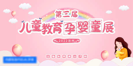 粉色母婴海报_源文件下载_PSD,AI格式_2598X1299像素-母爱,妈妈,背景-作品编号:2025102610416499-志˱设˘网