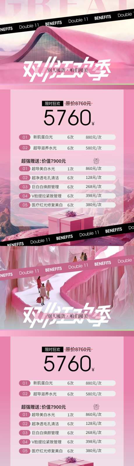 美业双十一狂欢季_源文件下载_CDR格式_1299X2386像素-狂欢季,医美,双十一-作品编号:2025102610422812-志’设ˌ网