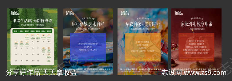 组图活动海报