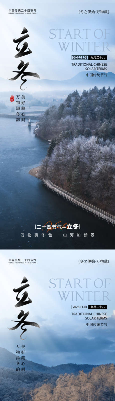 立冬节气风景海报_源文件下载_PSD格式_1125X2436像素-节气,海报,风景-作品编号:2025102514423988-志˲͓͕͔͐͑͗ٚٛٙ设·网