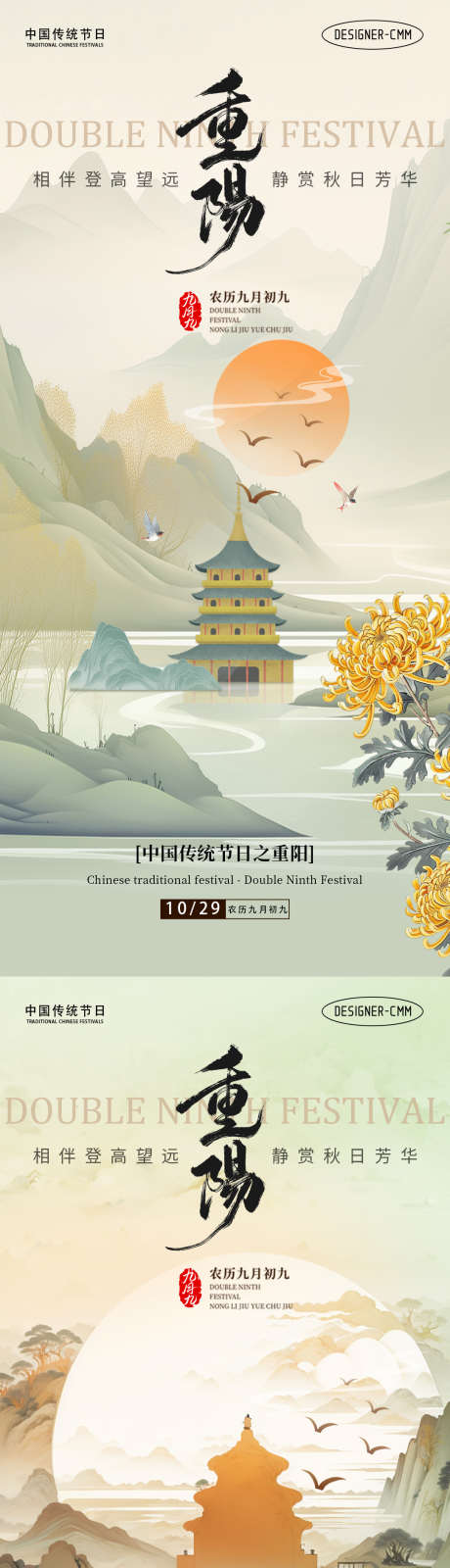 重阳节海报_源文件下载_PSD格式_1080X2340像素-重阳,海报,传统-作品编号:2025102514457320-志·设ˆ网
