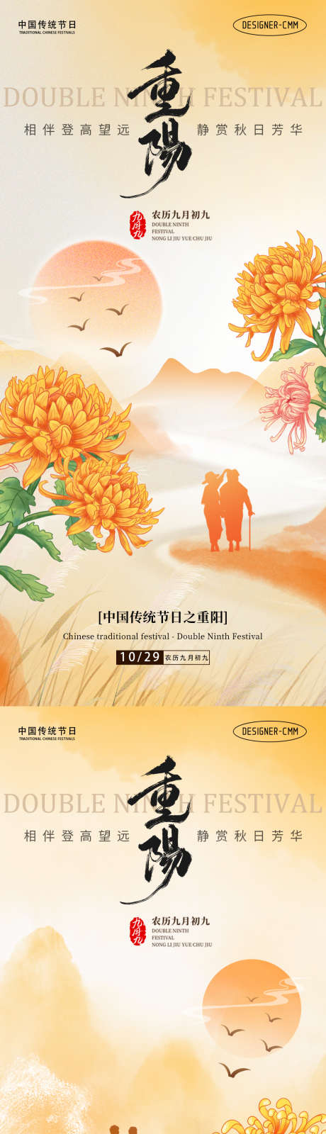 重阳节传统节日海报_源文件下载_PSD格式_1080X2430像素-重阳,海报,传统-作品编号:2025102514461791-志ˈ̹设˱网