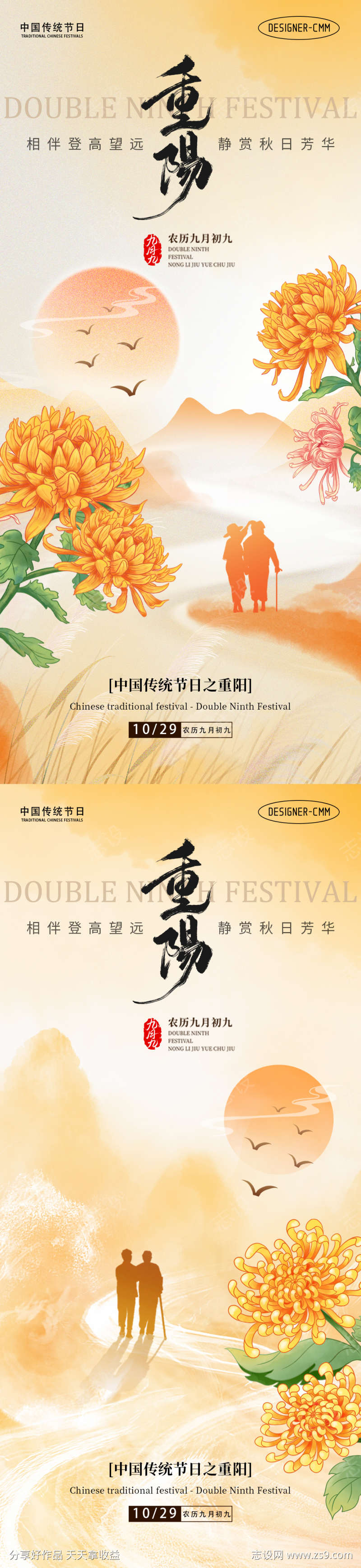 重阳节传统节日海报