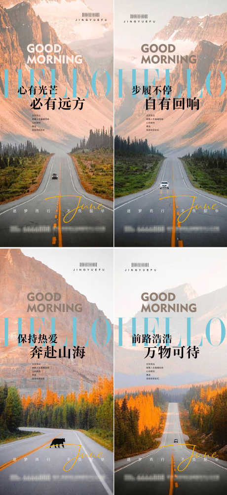 早安励志系列海报_源文件下载_PSD格式_2833X6152像素-日签,风景,系列-作品编号:2025102515121027-志·设˘网